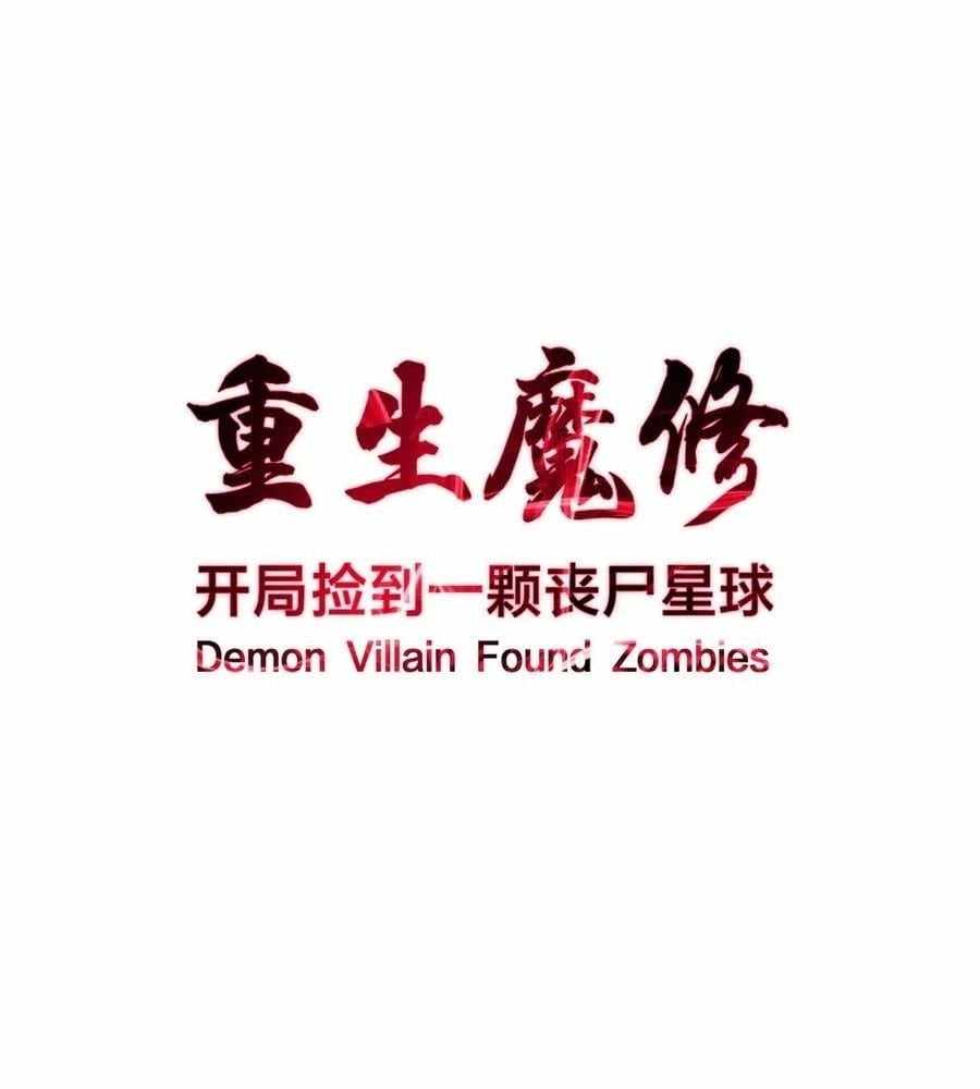 Reborn as a Demonic Cultivator: Starting with a Zombie Planet Chapter 17 3